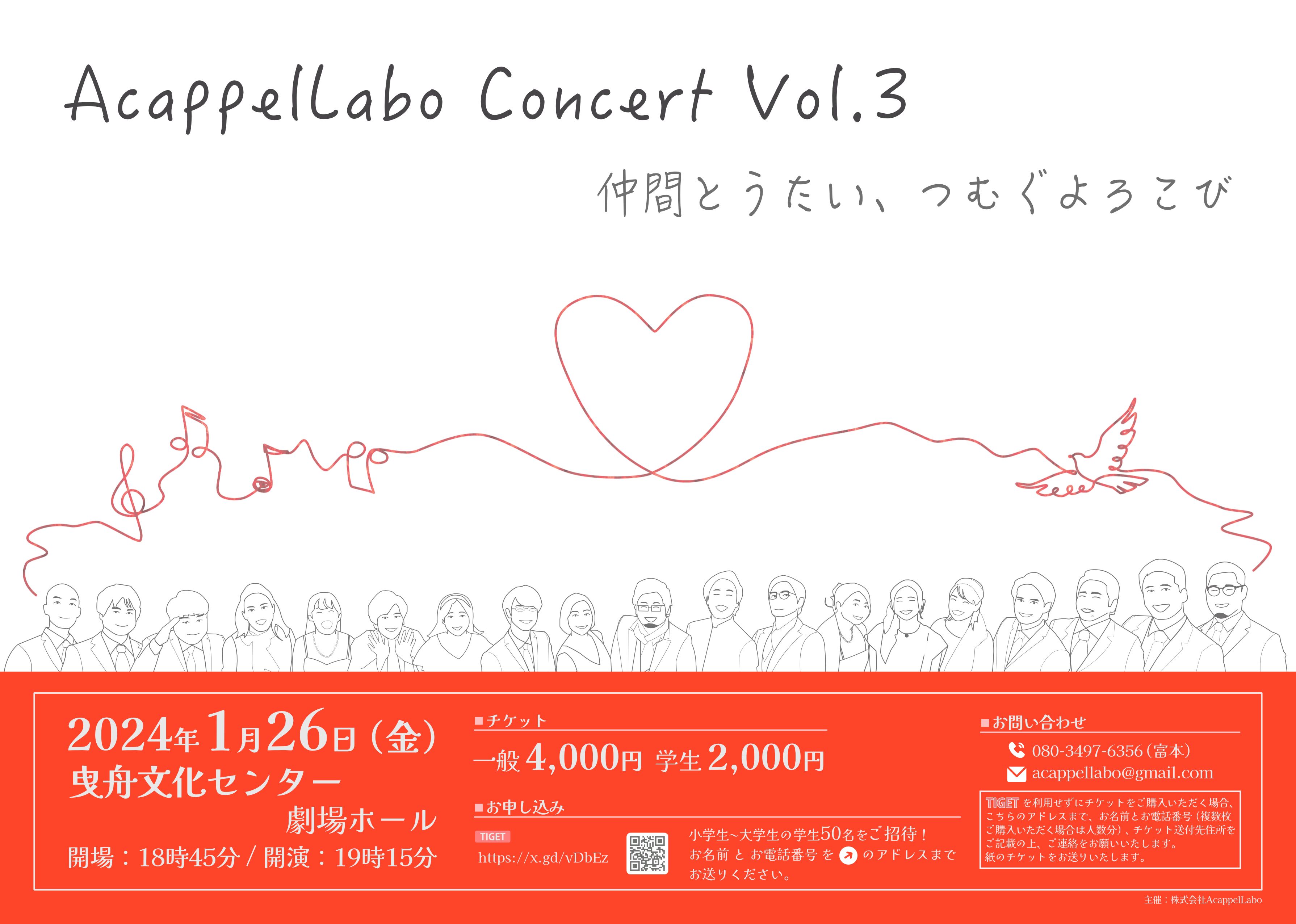 AcappelLabo Concert Vol.3.jpg